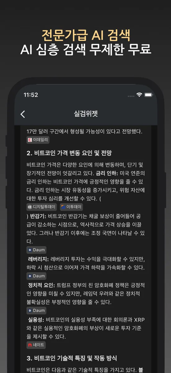 실검 위젯 App Store 공개 화면 5