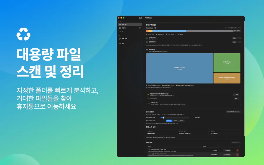TriClean 디스크 정리 클리너 분석 도구 App Store 공개 화면 1