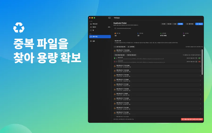 TriClean 디스크 정리 클리너 분석 도구 App Store 공개 화면 2