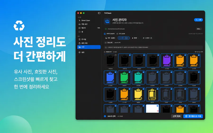 TriClean 디스크 정리 클리너 분석 도구 App Store 공개 화면 3