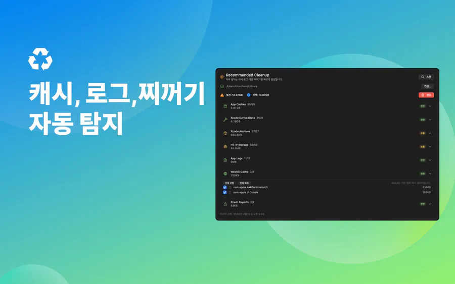 TriClean 디스크 정리 클리너 분석 도구 App Store 공개 화면 4