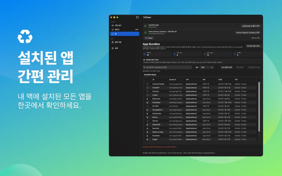 TriClean 디스크 정리 클리너 분석 도구 App Store 공개 화면 5