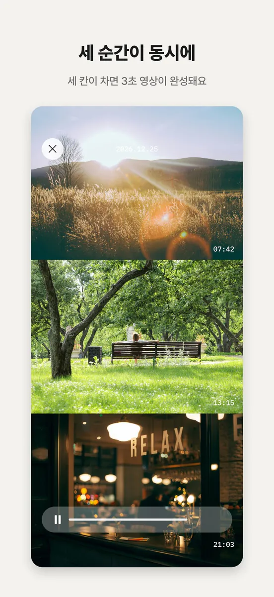 tridi. - 하루를 3초에 App Store 공개 화면 3