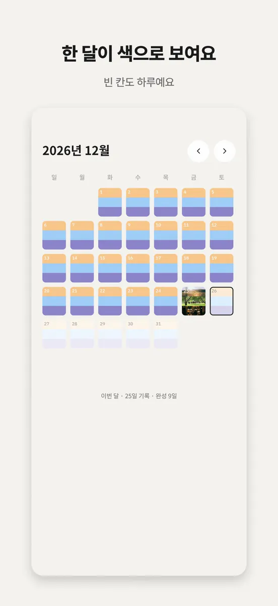 tridi. - 하루를 3초에 App Store 공개 화면 4