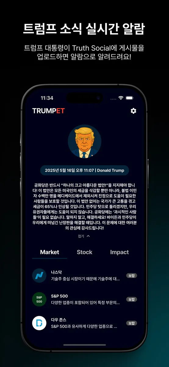 TRUMPET | Stock Analysis App Store 공개 화면 2