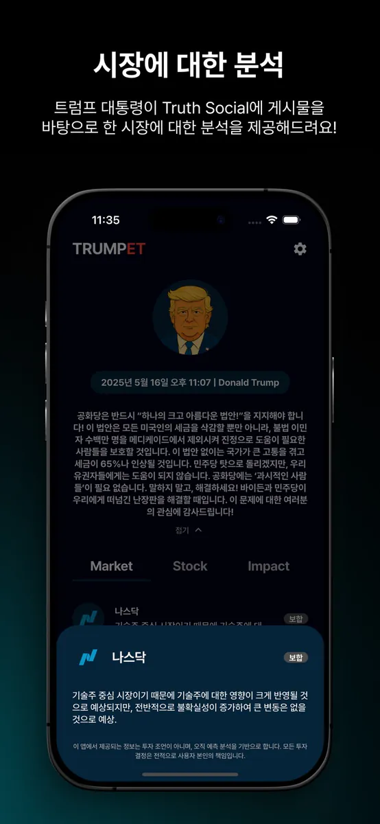 TRUMPET | Stock Analysis App Store 공개 화면 3