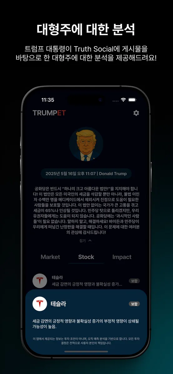 TRUMPET | Stock Analysis App Store 공개 화면 4