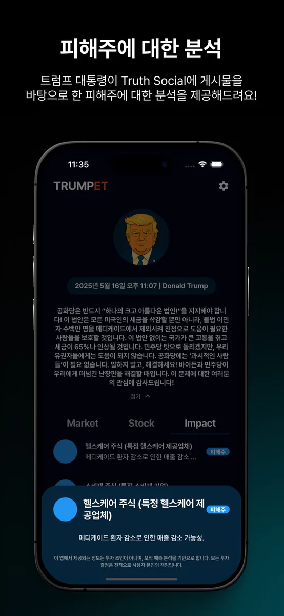 TRUMPET | Stock Analysis App Store 공개 화면 5