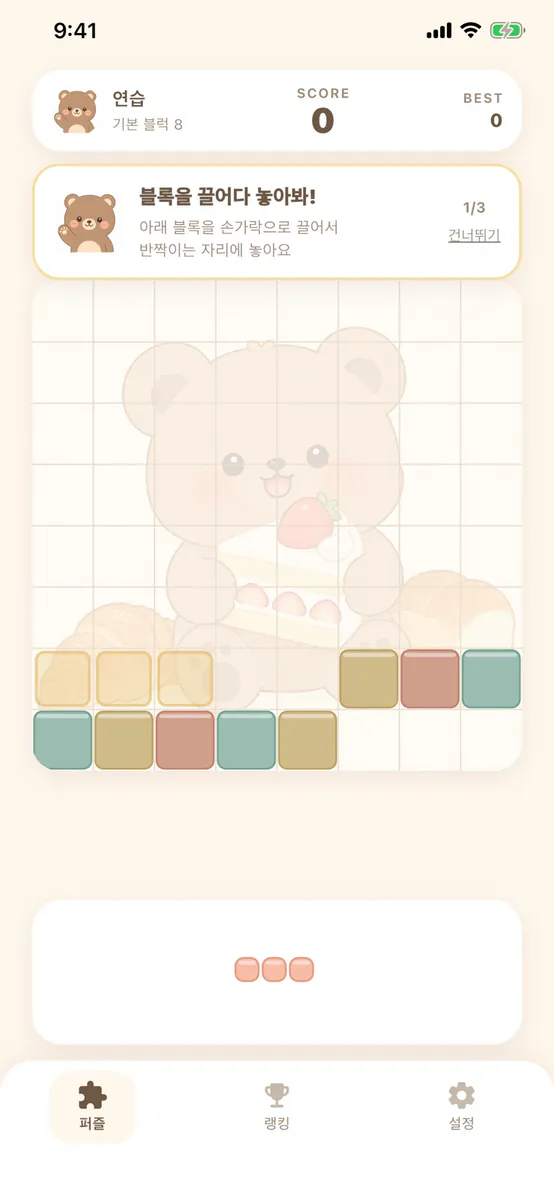 떡메: 블록 퍼즐 App Store 공개 화면 2