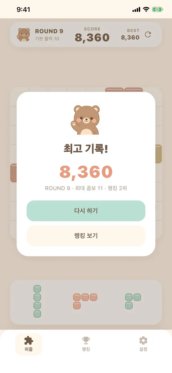 떡메: 블록 퍼즐 App Store 공개 화면 3