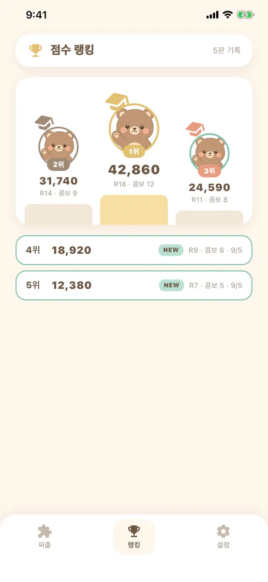 떡메: 블록 퍼즐 App Store 공개 화면 4