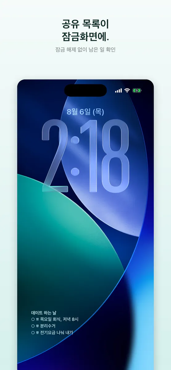 TwoDo App Store 공개 화면 1