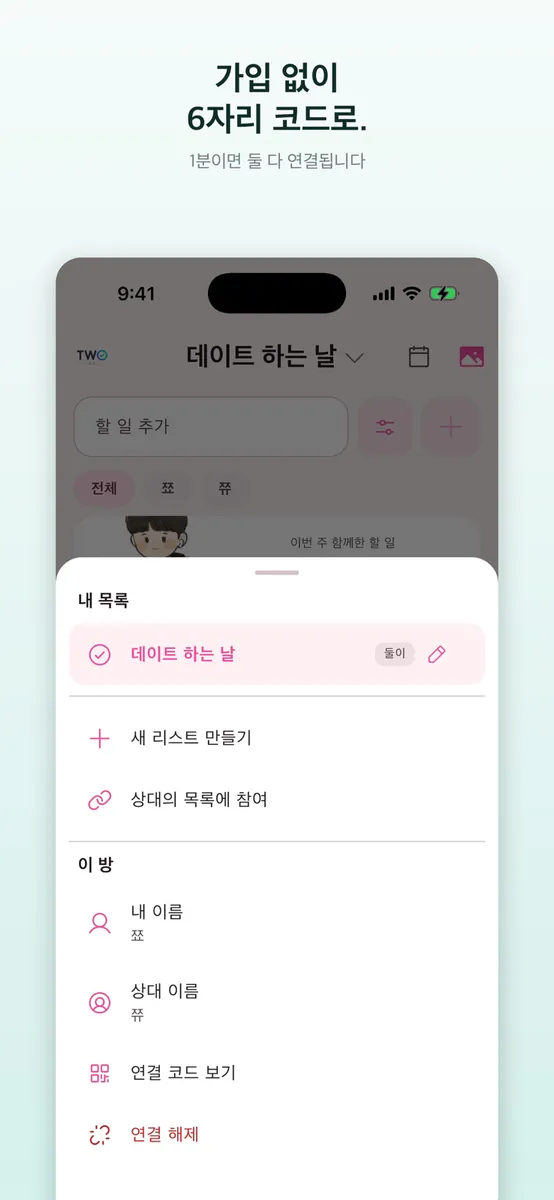 TwoDo App Store 공개 화면 2