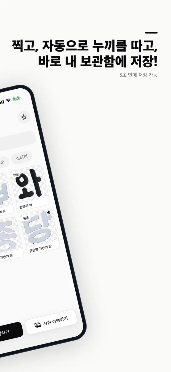 TypoCollector: 간판 글자 수집 App Store 공개 화면 2