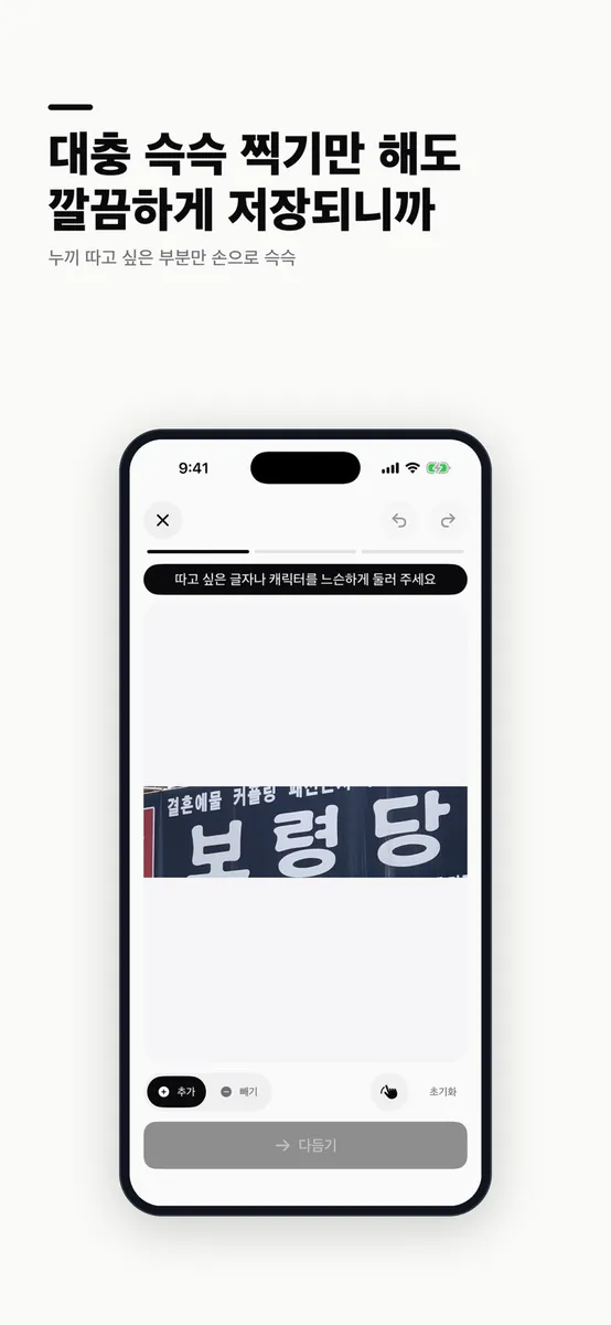 TypoCollector: 간판 글자 수집 App Store 공개 화면 3