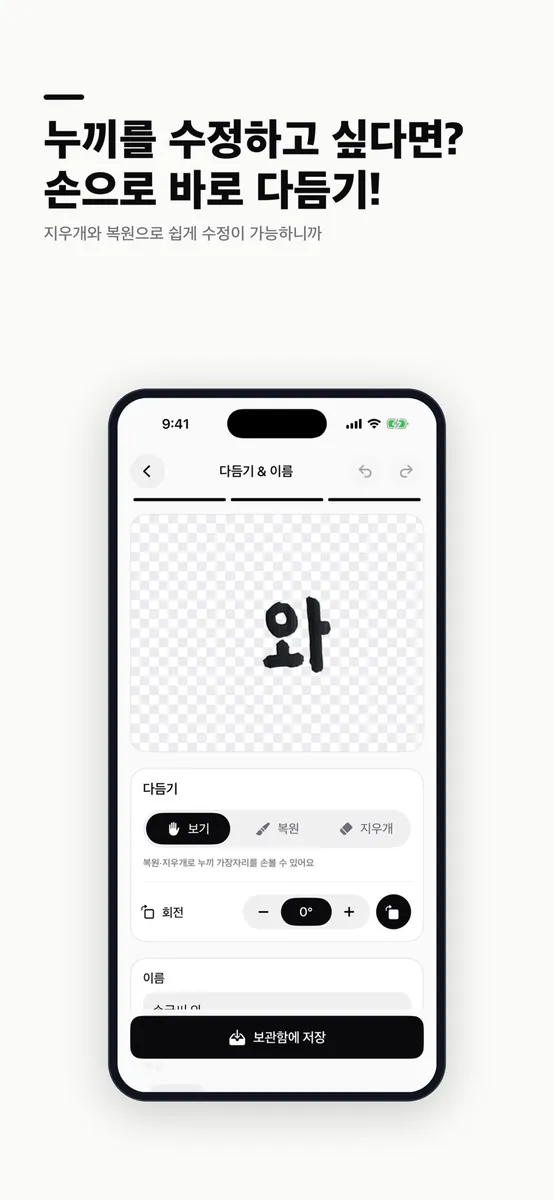 TypoCollector: 간판 글자 수집 App Store 공개 화면 4