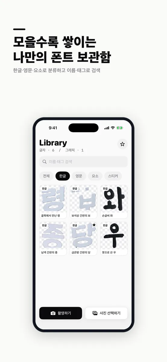 TypoCollector: 간판 글자 수집 App Store 공개 화면 5