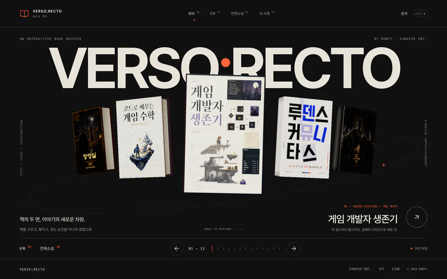 전자책과 연재소설을 입체 서가에서 탐색하는 VERSO;RECTO 공개 로비