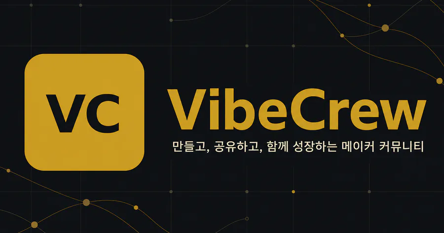 VibeCrew 공식 홈페이지 대표 이미지