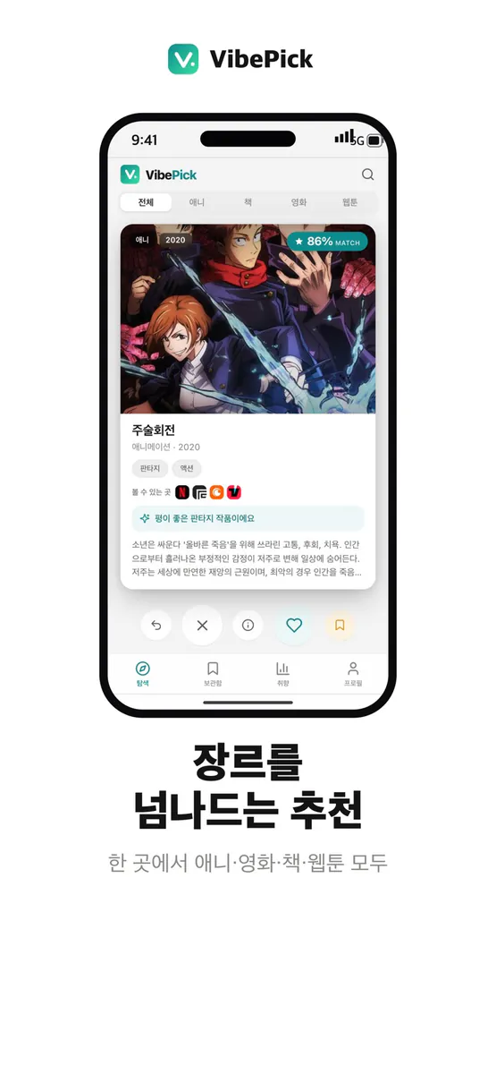 바이브픽 App Store 공개 화면 1