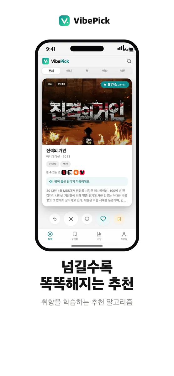 바이브픽 App Store 공개 화면 2