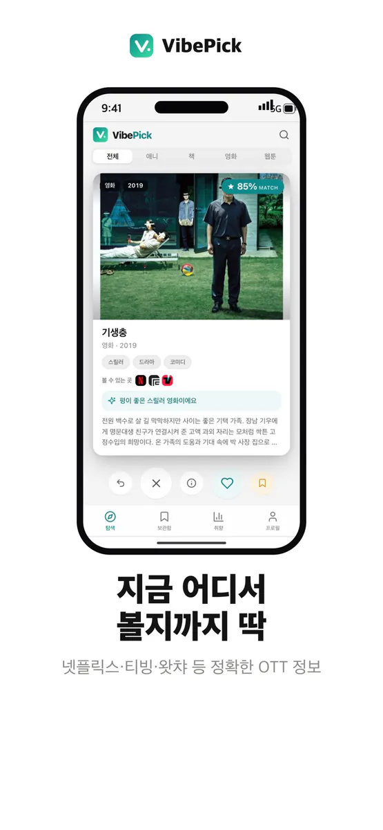 바이브픽 App Store 공개 화면 3