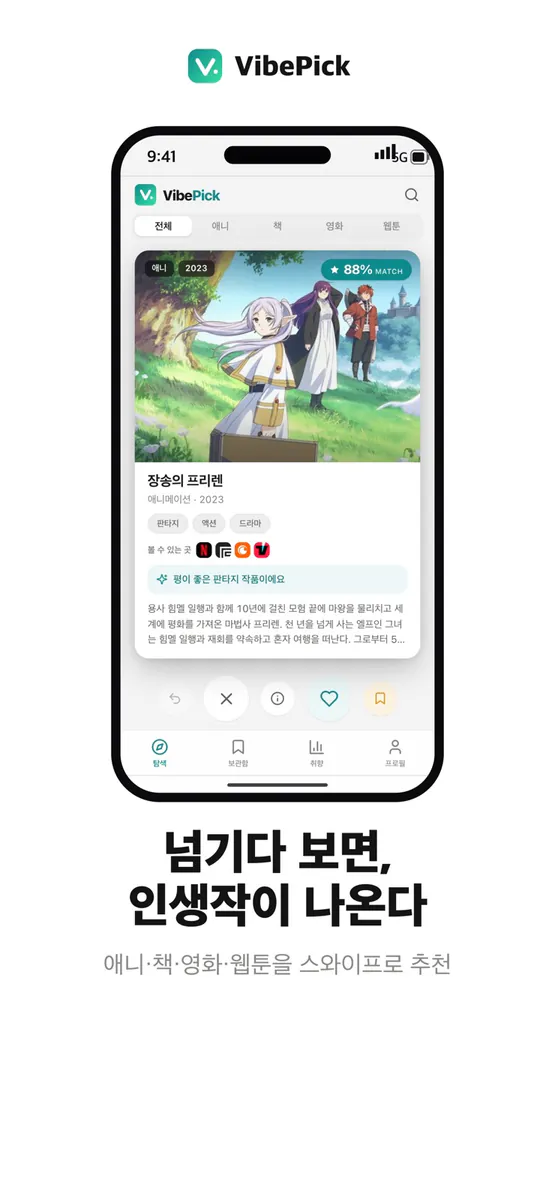 바이브픽 App Store 공개 화면 4