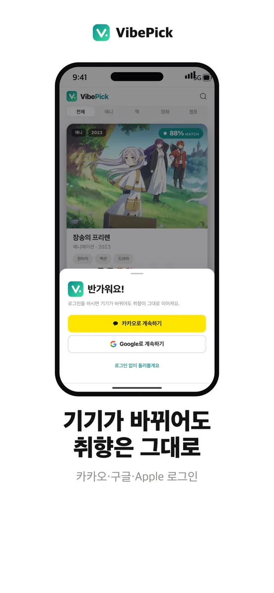 바이브픽 App Store 공개 화면 5