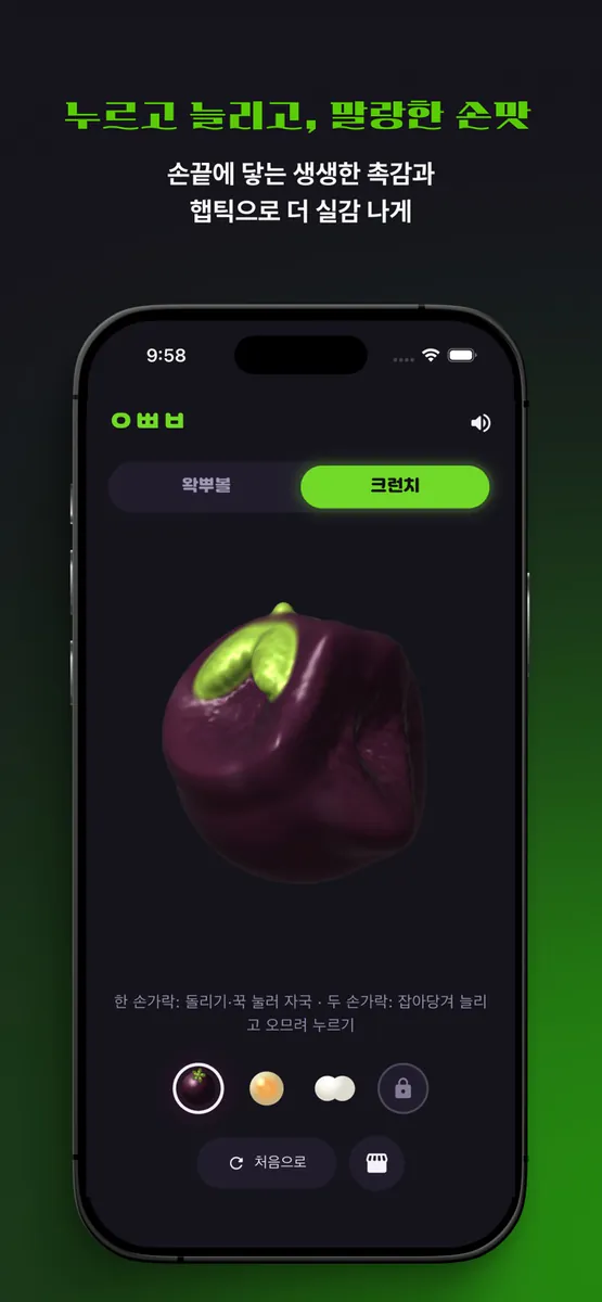 왁뿌볼 | 왁스 뿌시기 볼 App Store 공개 화면 4