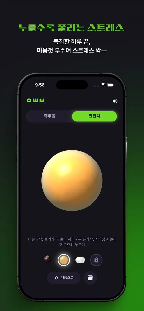 왁뿌볼 | 왁스 뿌시기 볼 App Store 공개 화면 5