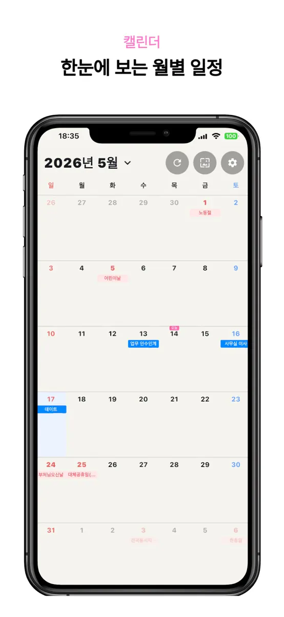 위캘 App Store 공개 화면 3