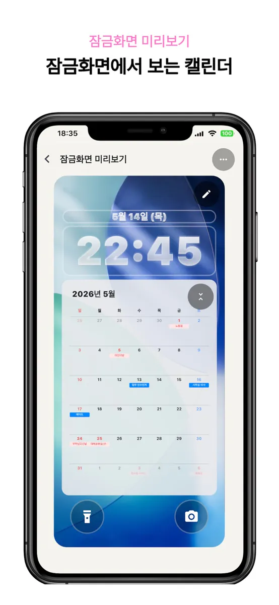 위캘 App Store 공개 화면 4