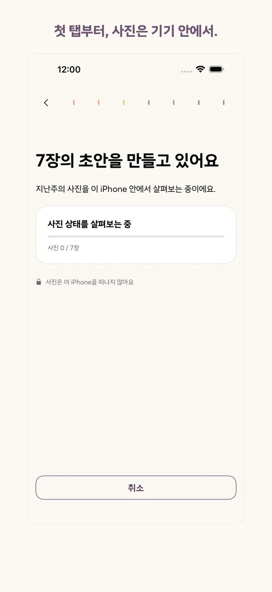 Weekkeep: 가족 사진 앨범 App Store 공개 화면 2