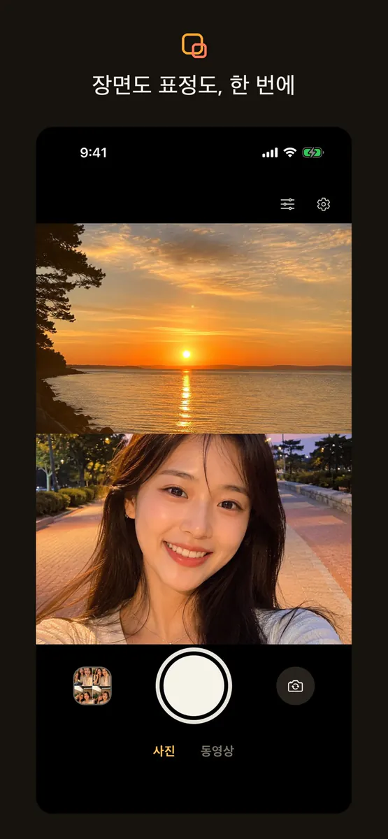 wemera: 앞뒤 카메라를 한 장에 App Store 공개 화면 1