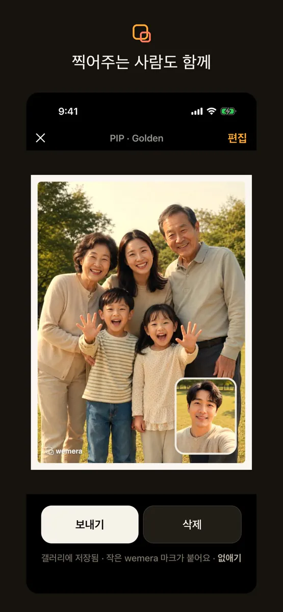 wemera: 앞뒤 카메라를 한 장에 App Store 공개 화면 2