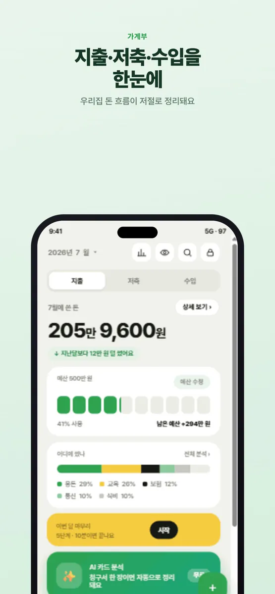 위트리(Wetree) - 부부·커플 가계부 App Store 공개 화면 1