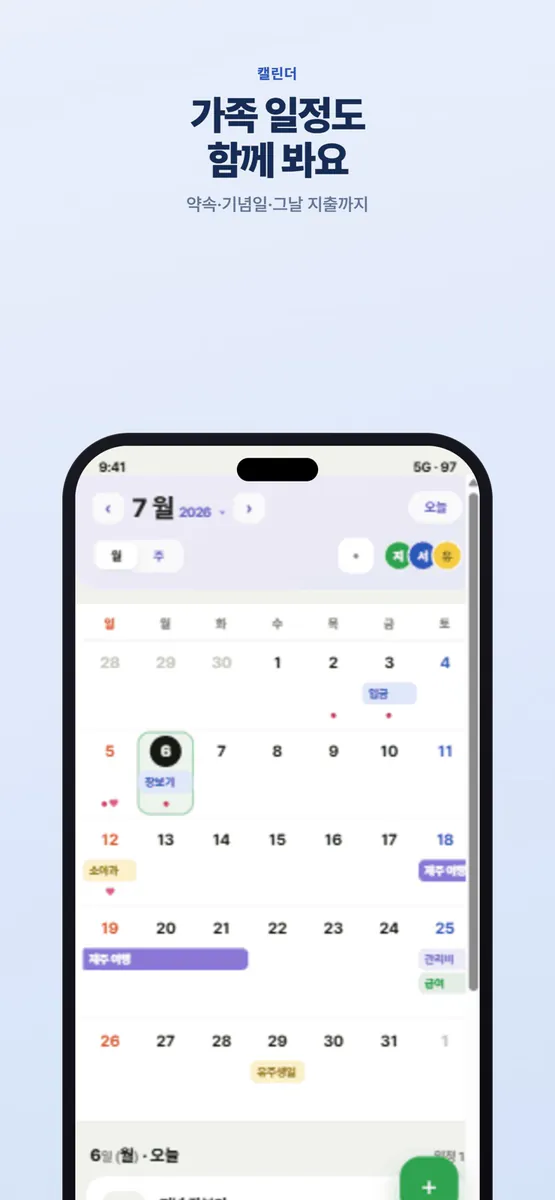 위트리(Wetree) - 부부·커플 가계부 App Store 공개 화면 2