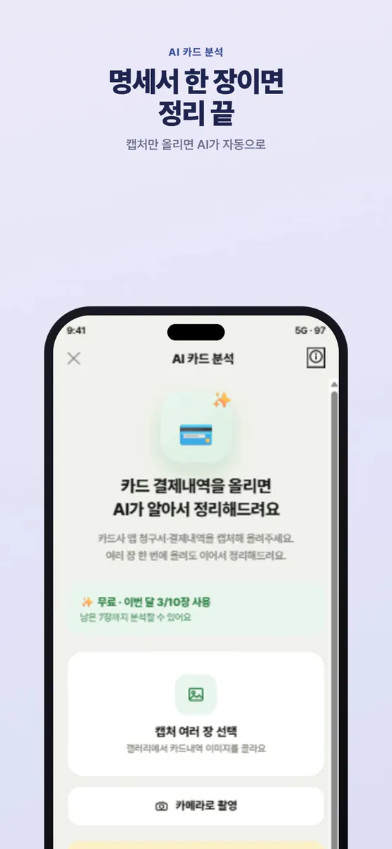 위트리(Wetree) - 부부·커플 가계부 App Store 공개 화면 3