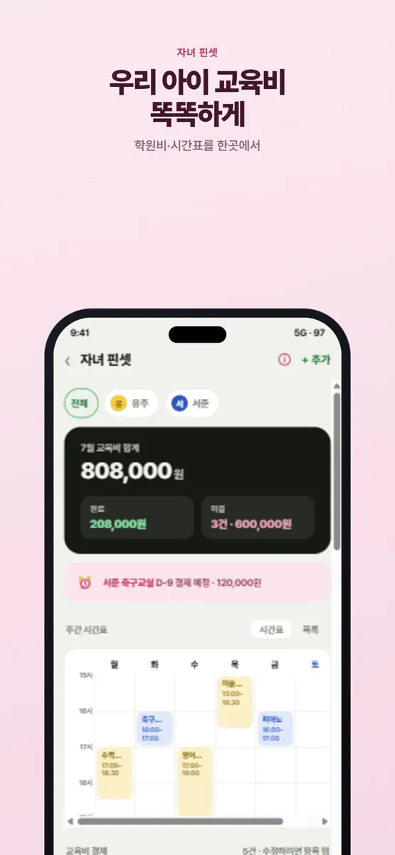 위트리(Wetree) - 부부·커플 가계부 App Store 공개 화면 4