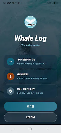 Whale Log Google Play 공개 화면 1