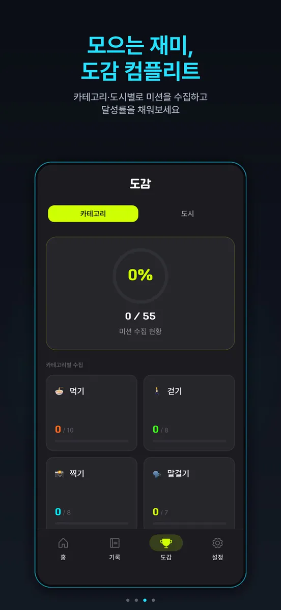 몰라어때 - 여행 랜덤 미션 App Store 공개 화면 3