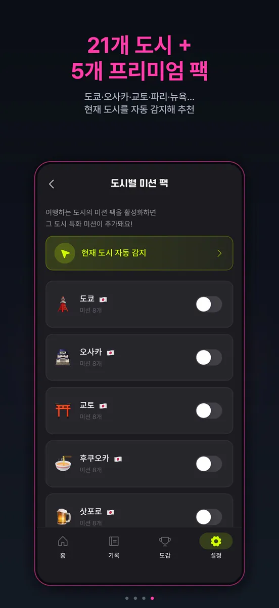 몰라어때 - 여행 랜덤 미션 App Store 공개 화면 4