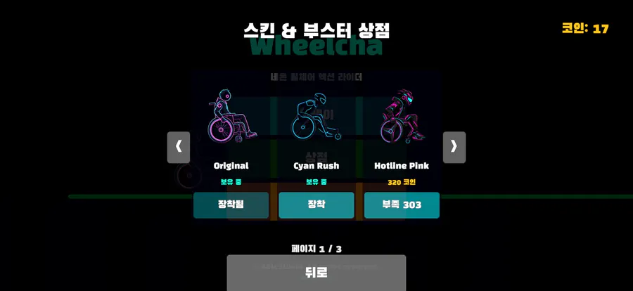 Wheelcha App Store 공개 화면 4