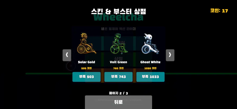 Wheelcha App Store 공개 화면 5