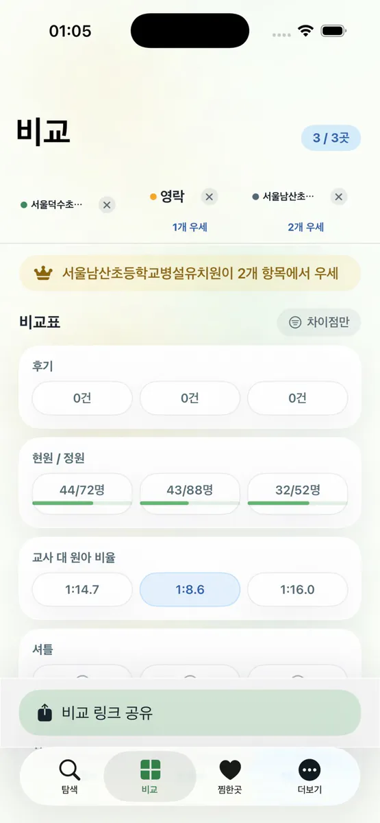 유치원 알리미 - 우리동네 유치원 App Store 공개 화면 4