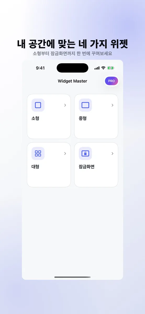 위젯마스터 | 사진·디데이 App Store 공개 화면 1