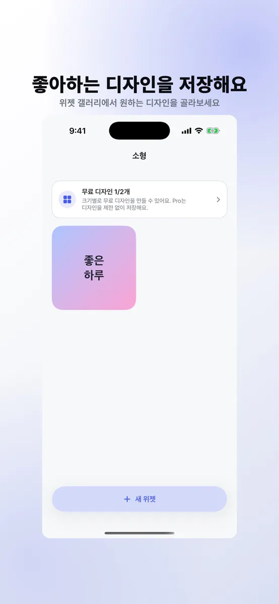 위젯마스터 | 사진·디데이 App Store 공개 화면 2