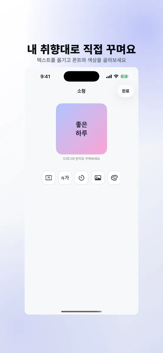 위젯마스터 | 사진·디데이 App Store 공개 화면 3