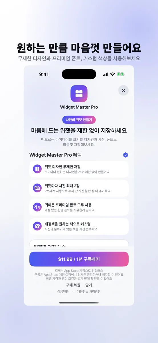 위젯마스터 | 사진·디데이 App Store 공개 화면 5