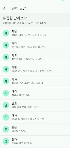 낱말채집 Google Play 공개 화면 4